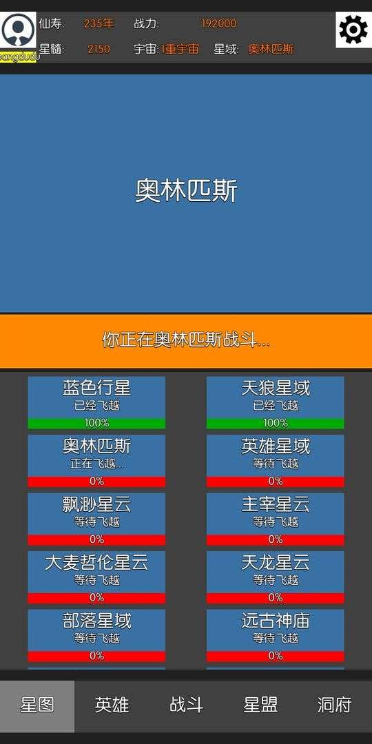 星际修仙游戏图3