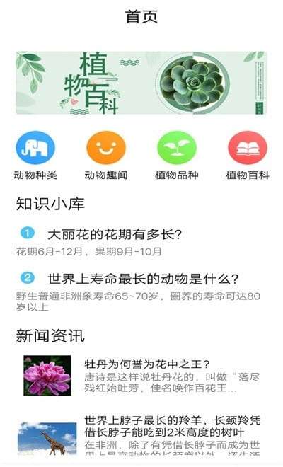 植物品鉴最新版图3