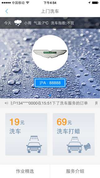 安师傅代驾司机端图1