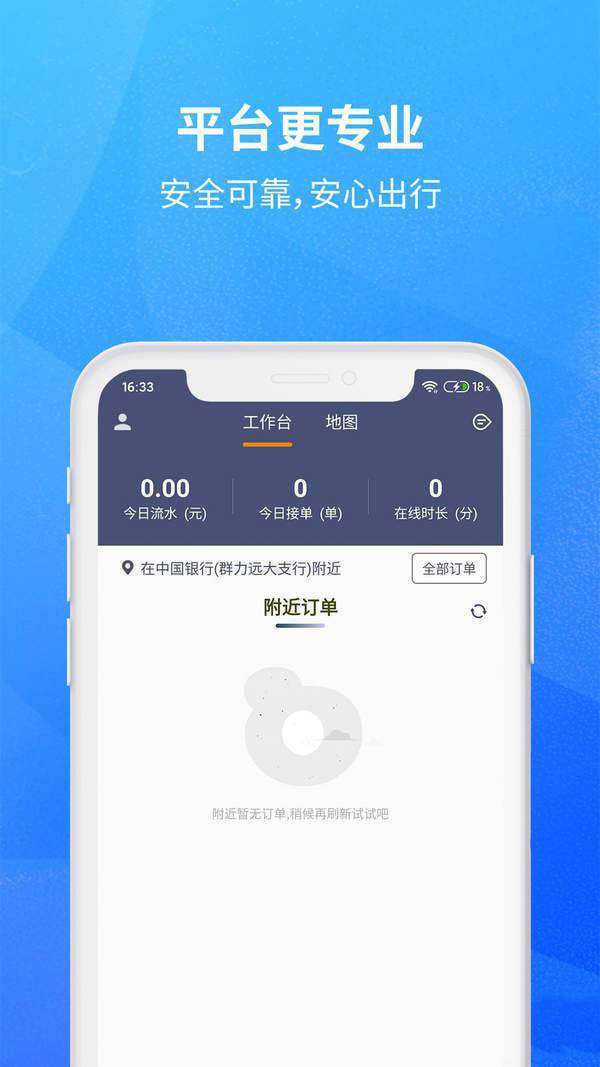 放心出行司机端图1