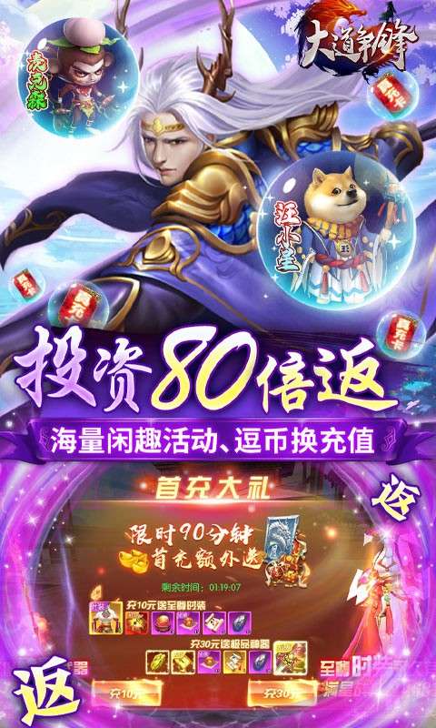 大道争锋手游图1