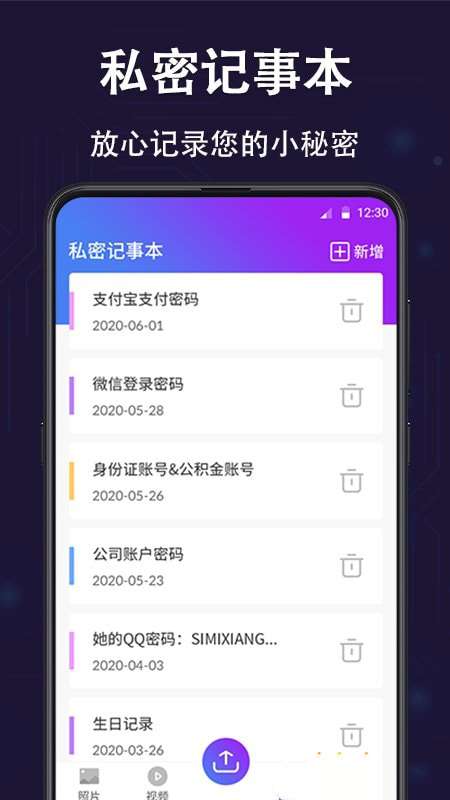 个人隐私保险箱图1