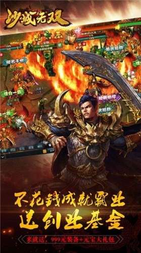 沙城无双3d手游图1