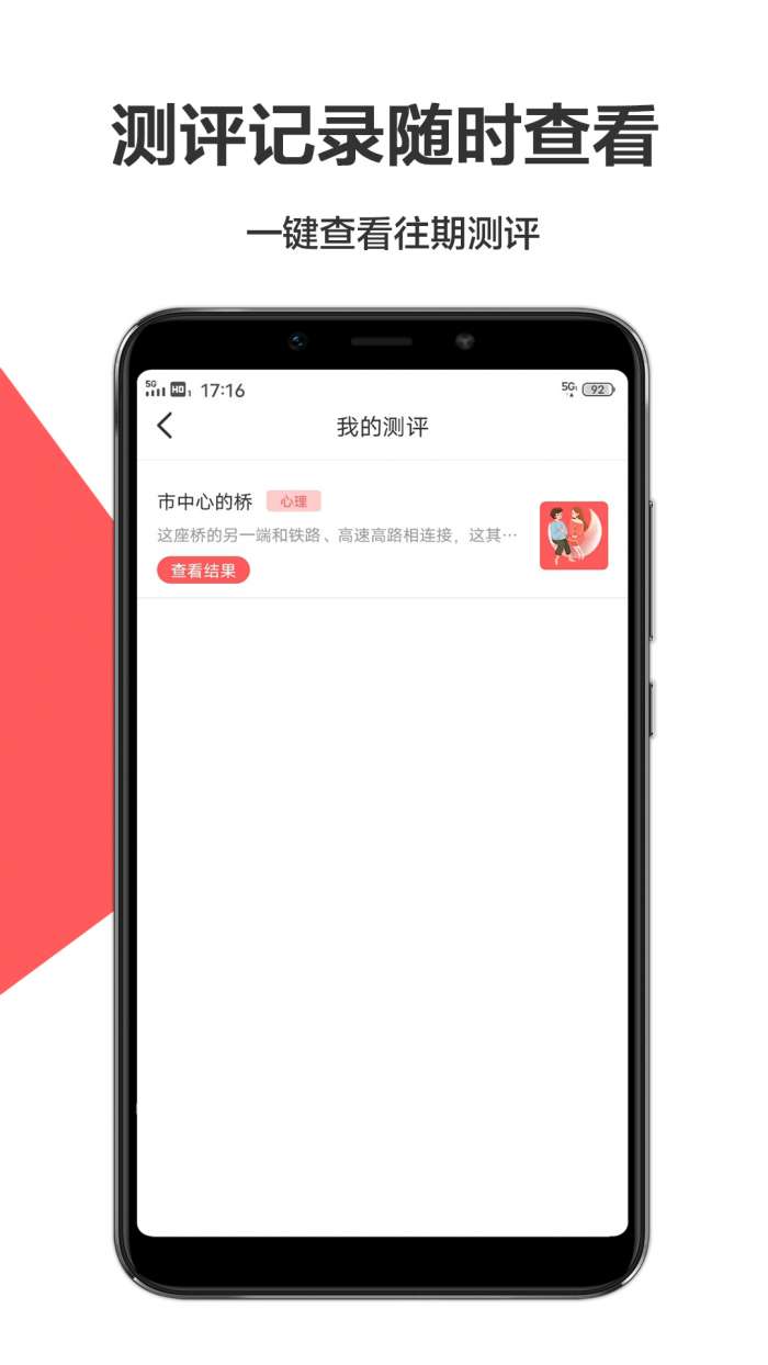 心理测评手机版图5