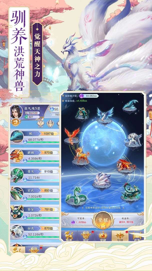 神兽养成记手游图2