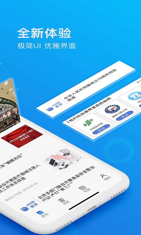 食事药闻官方版图2