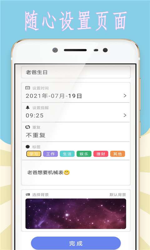 小猪的时间管理安卓版图2