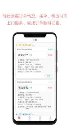 云龄社区接单端官方版截图