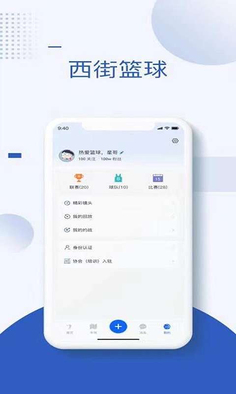 西街篮球最新版图1
