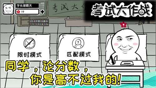 考试大作战手游图5