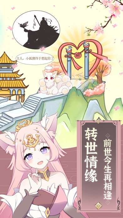 我要养狐妖图4