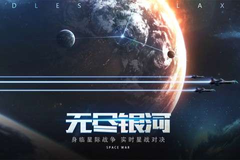 无尽银河图1