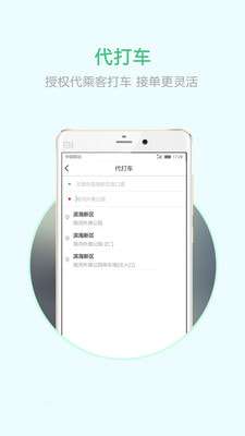天津出行司机端图1