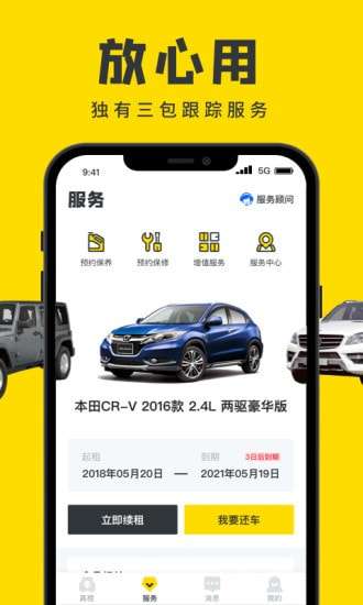 真橙安卓版图3