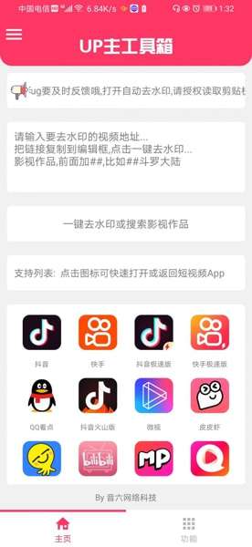 up主工具箱免费版图2