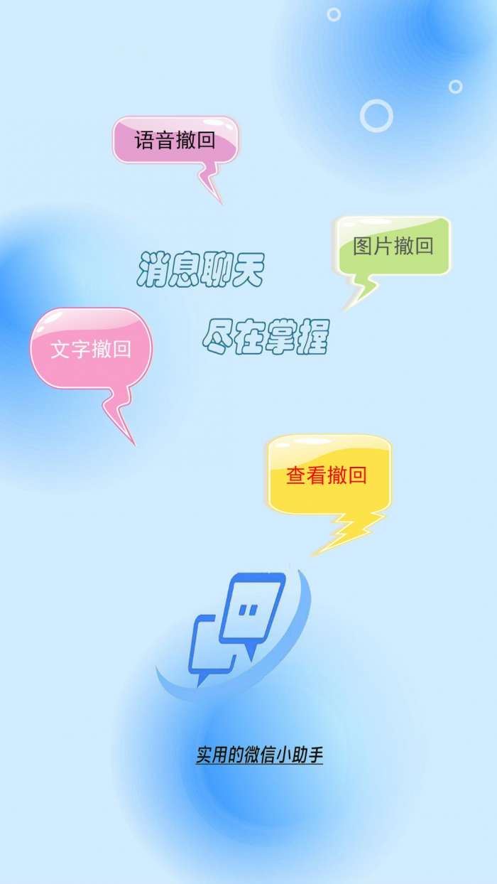 消息防撤回助手安卓版图2