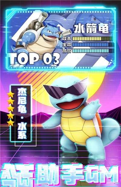 神奇宝贝守护者1游戏图3