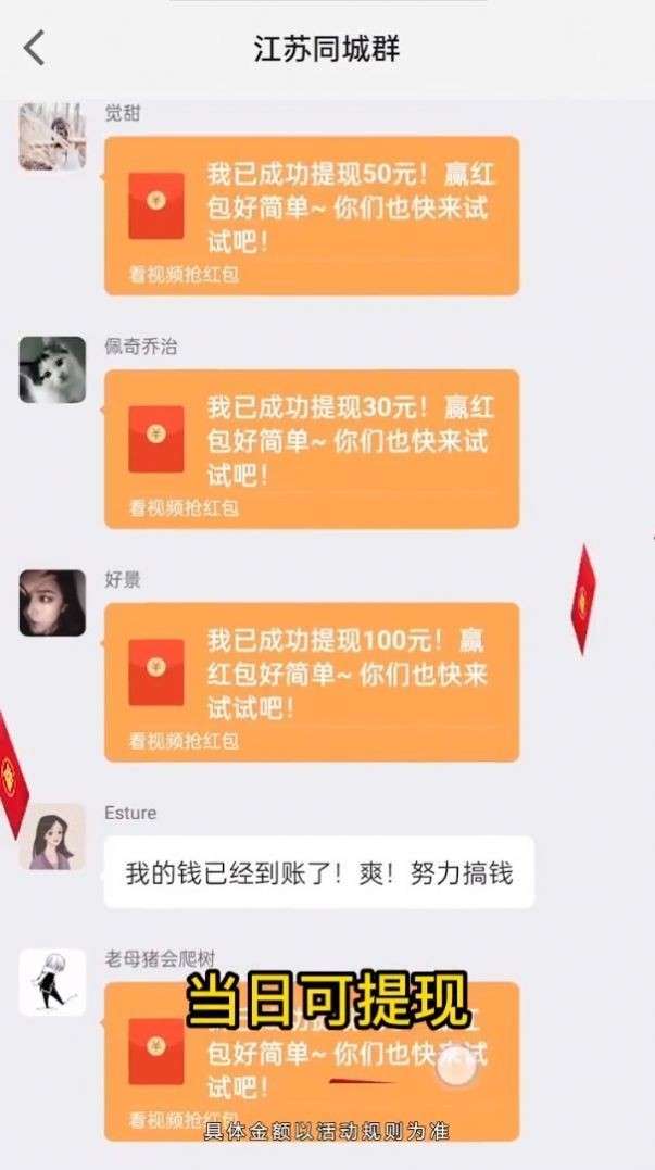 疯狂红包群2图4