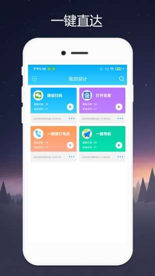 Quicker安卓版图1