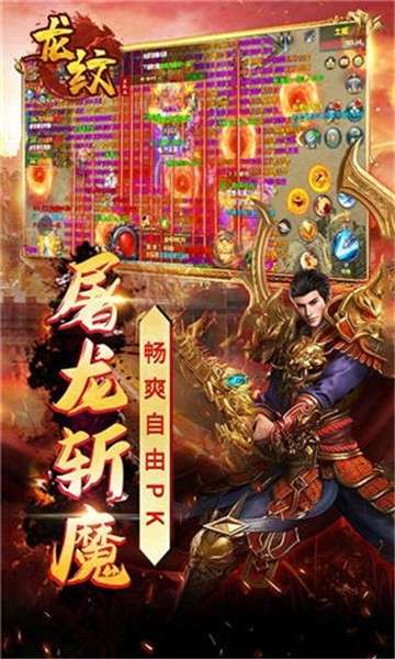 龙纹神途单职业图2