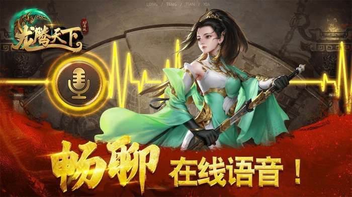 龙腾天下手游新版图2