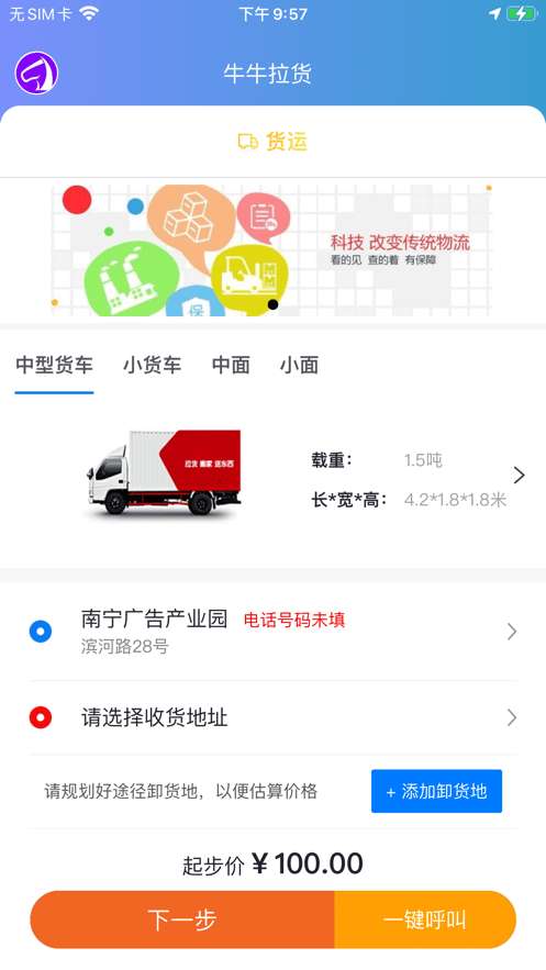 牛牛拉货图3