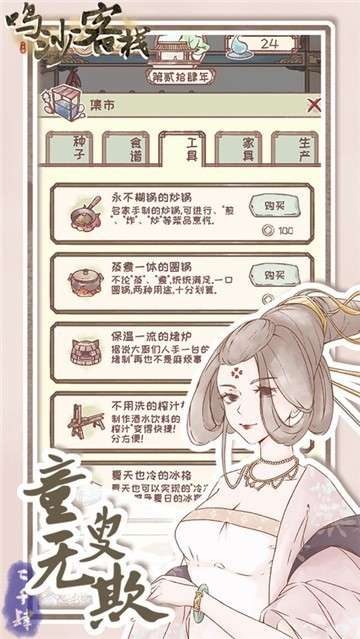 鸣沙客栈手游图4
