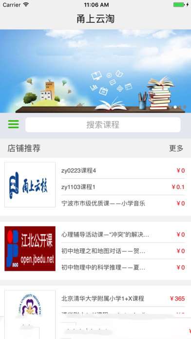 宁波智慧教育平台登录图1