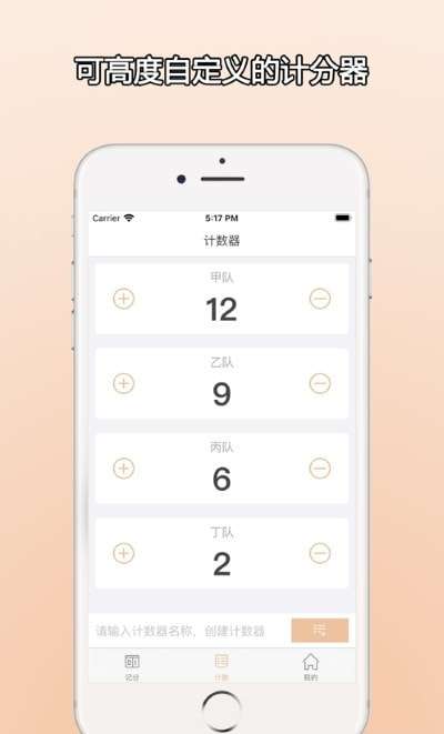 zq计分器安卓版图3