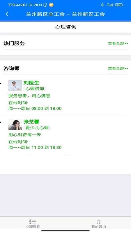 兰州新区工惠官方版图4