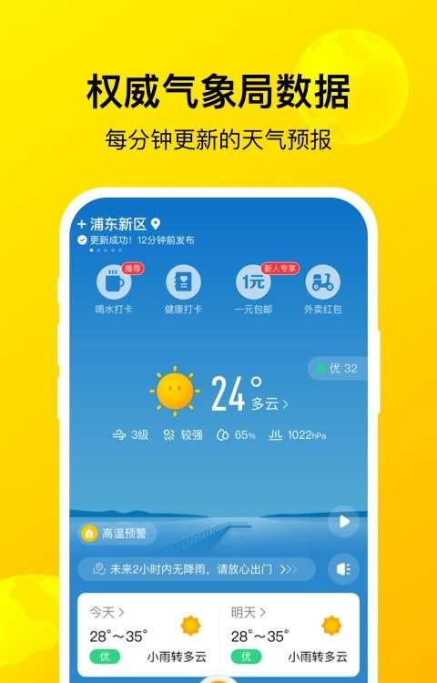 暖暖天气预报图4