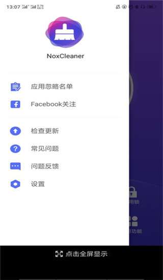 noxcleaner去升级版图2