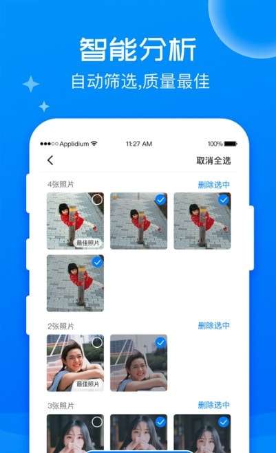 长城清理管家手机版图3