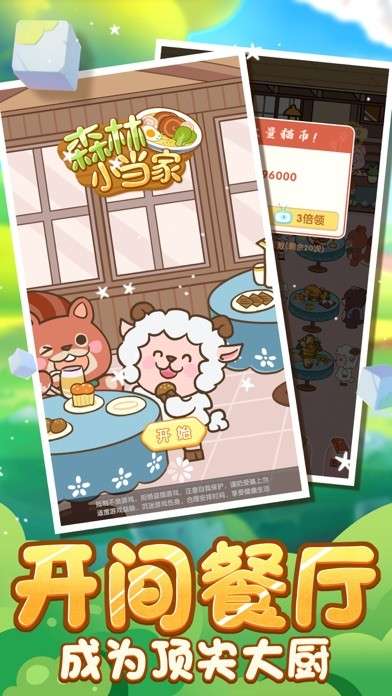 森林小当家图3