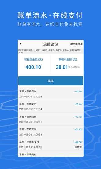 飞嘀司机出租车图2