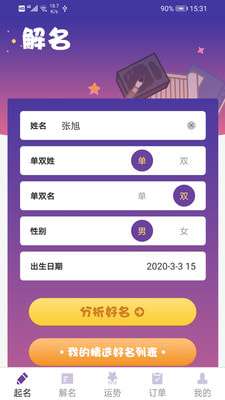 周易八字起名取名字图2