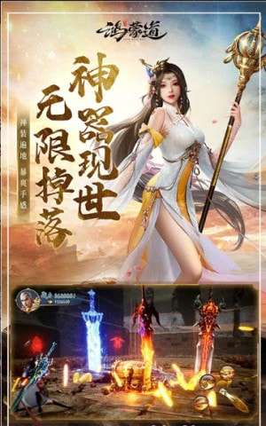 鸿蒙道尊游戏图1