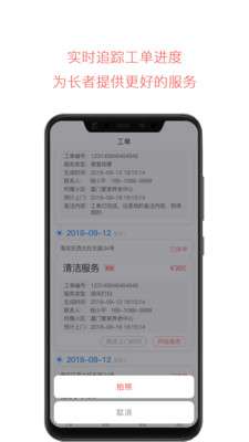 云龄社区接单端官方版图5