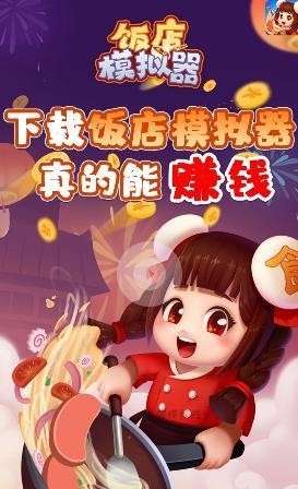 饭店模拟器游戏图5