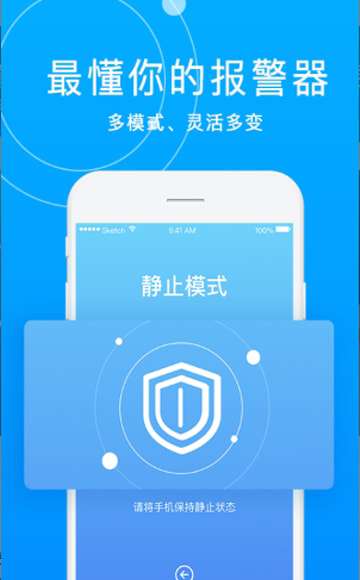 手机防盗报警器软件图3