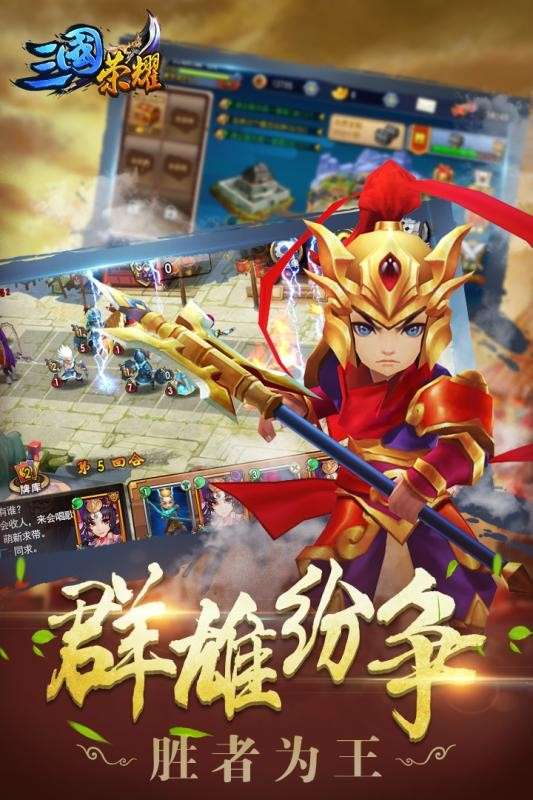 三国荣耀图4