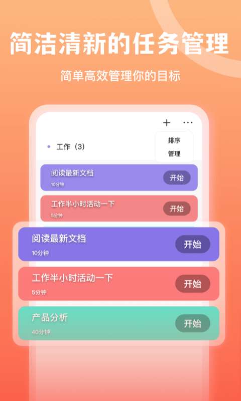 专注番茄安卓版图1