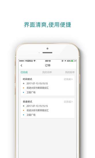 快帮司机端图1