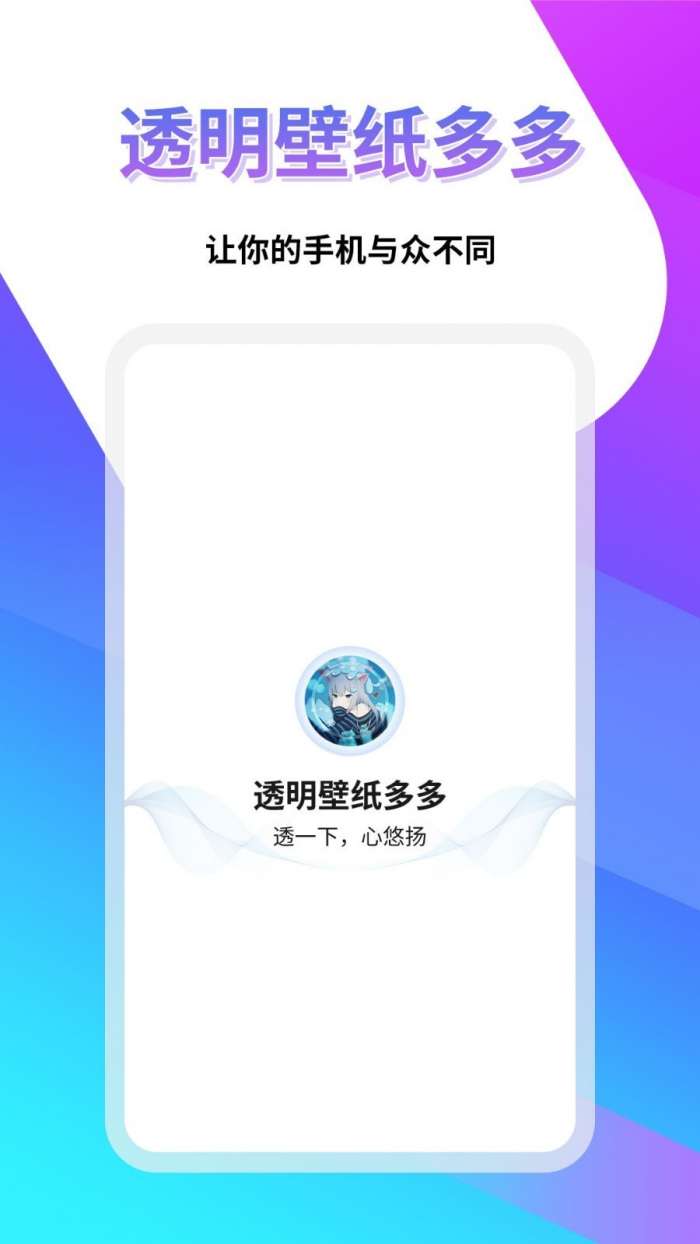 透明壁纸多多图1
