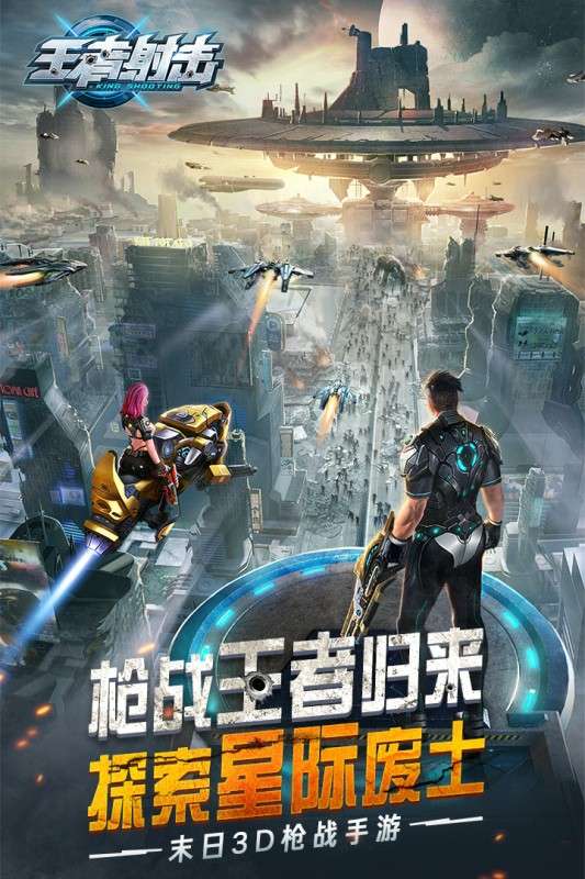 王者射击游戏图5