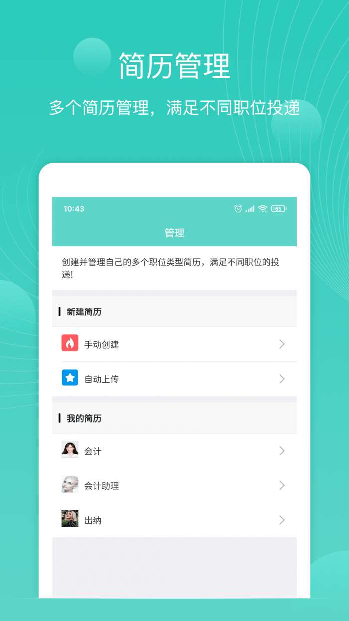 指尖简历图3