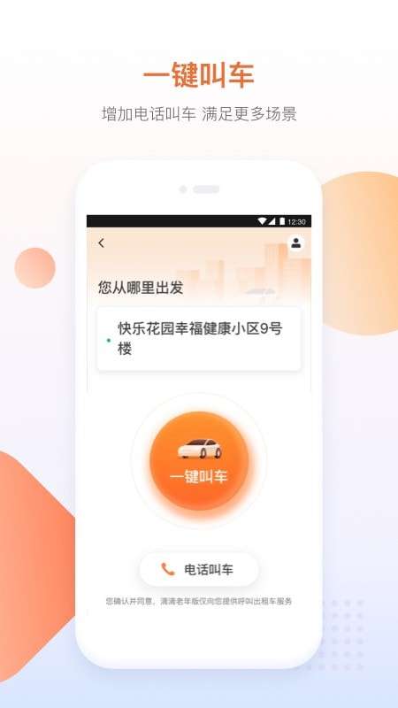 滴滴敬老版官方版图1