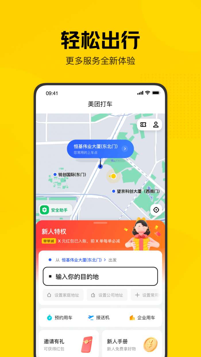美团打车最新版图3