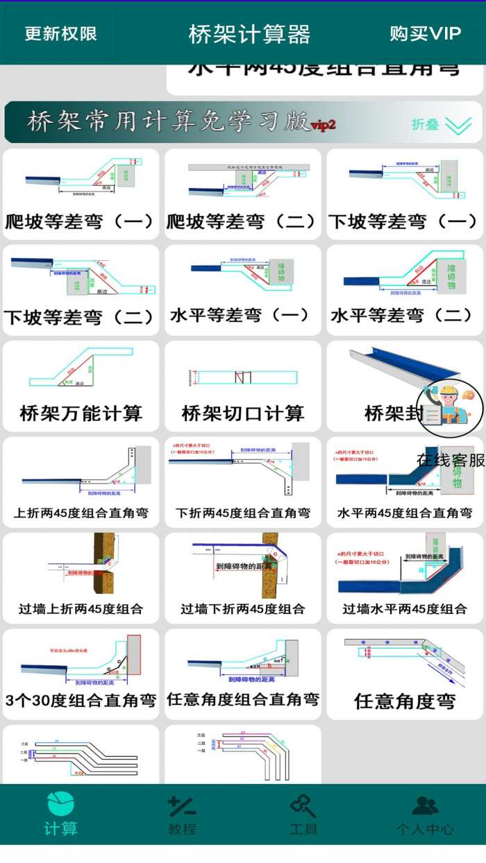 桥架计算器免费版图5