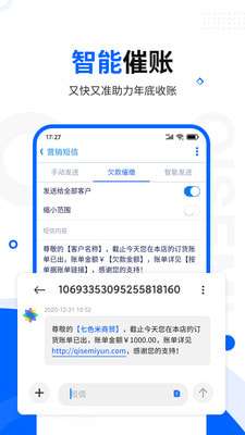 七色米进销存免费图2